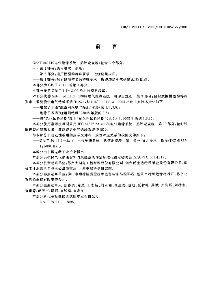 GB/T 20111.3-2016 标准预览