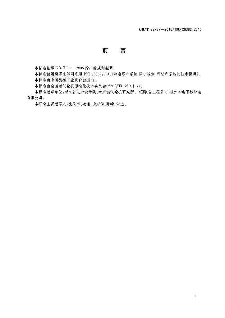 GB/T 32797-2016 标准预览