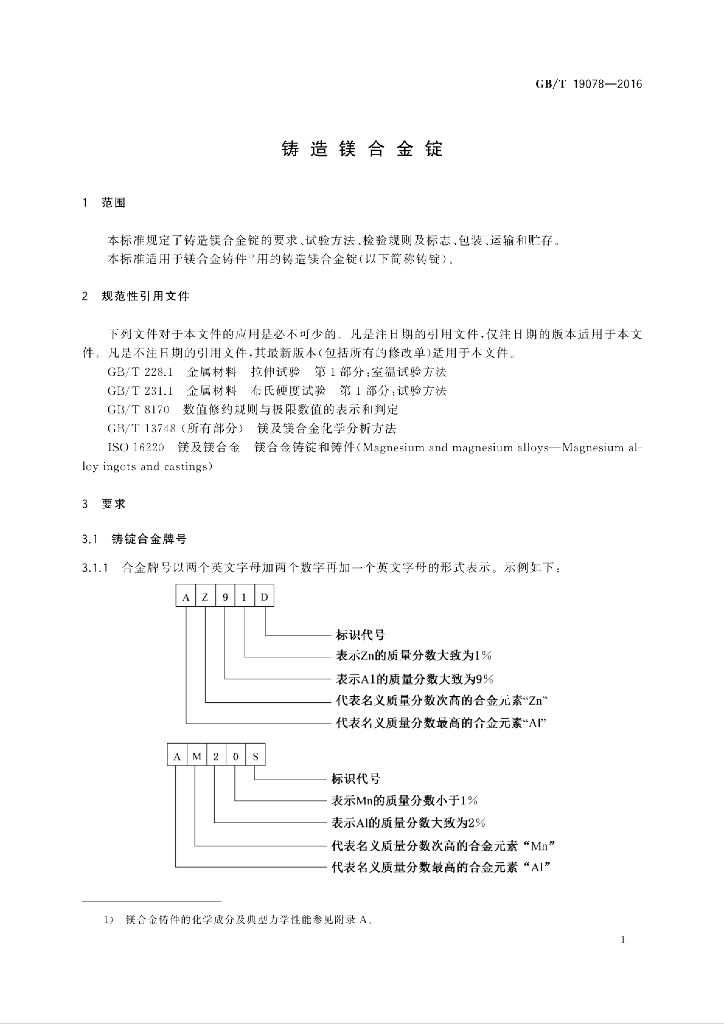 GB/T 19078-2016 标准预览