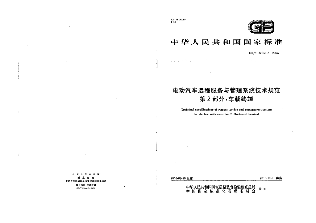 GB/T 32960.2-2016 标准预览