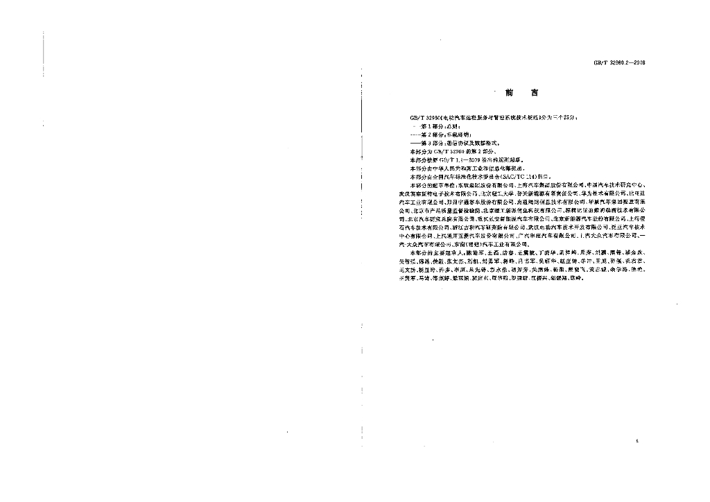 GB/T 32960.2-2016 标准预览