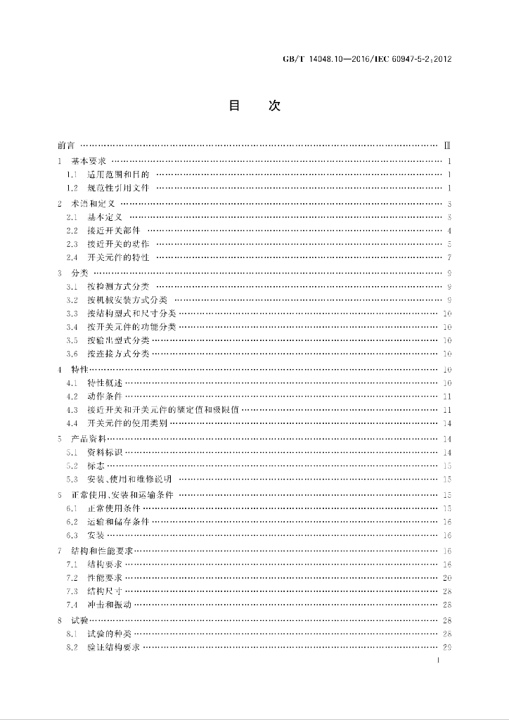 GB/T 14048.10-2016 标准预览