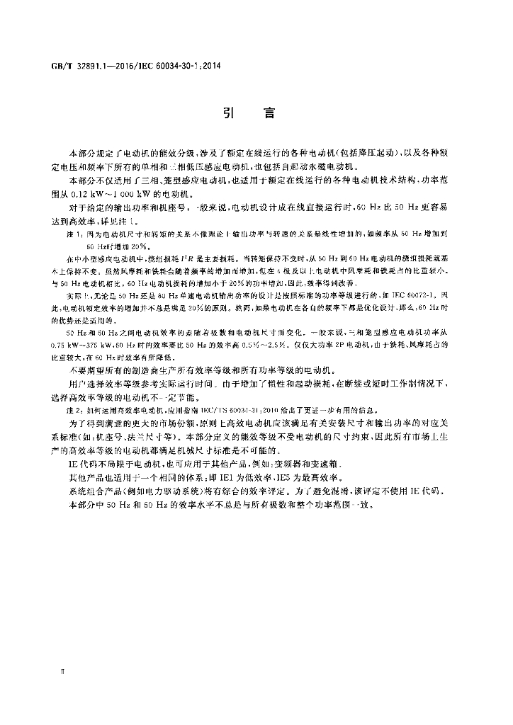 GB/T 32891.1-2016 标准预览