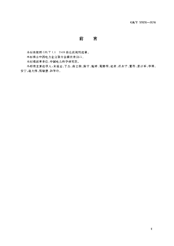 GB/T 32826-2016 标准预览