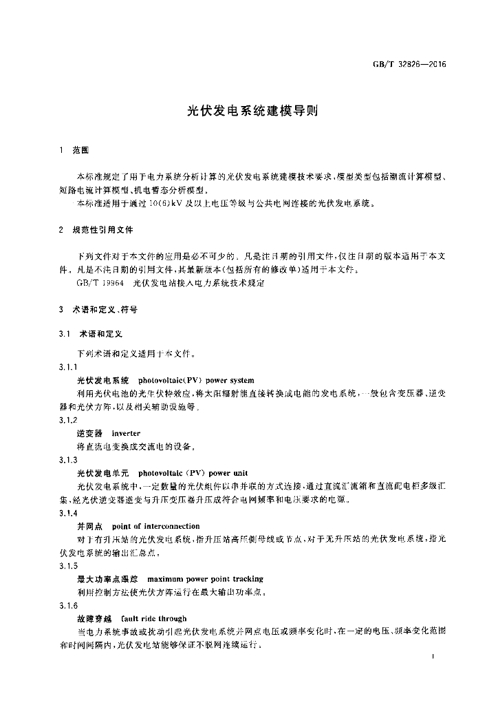GB/T 32826-2016 标准预览