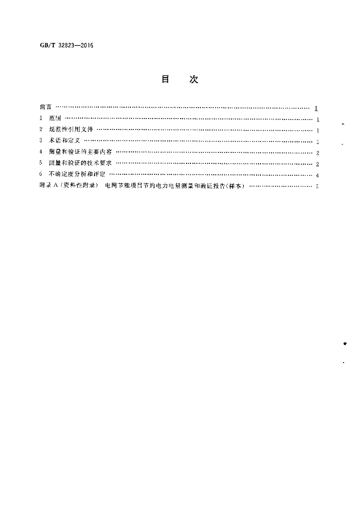 GB/T 32823-2016 标准预览