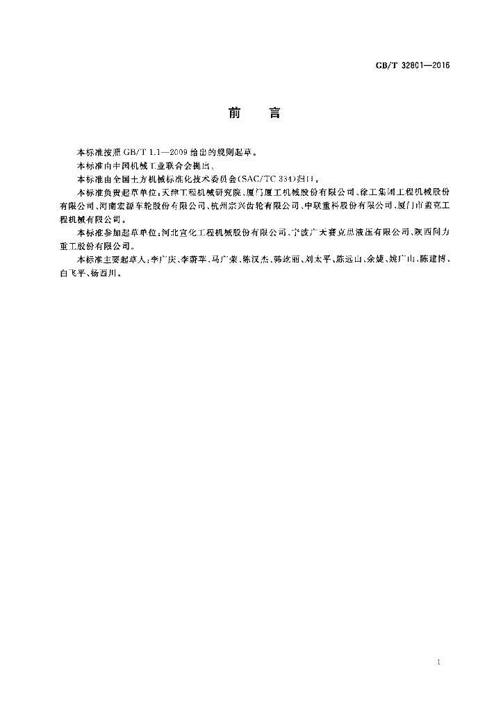 GB/T 32801-2016 标准预览