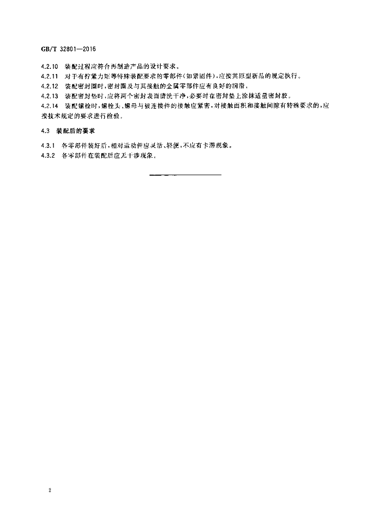 GB/T 32801-2016 标准预览