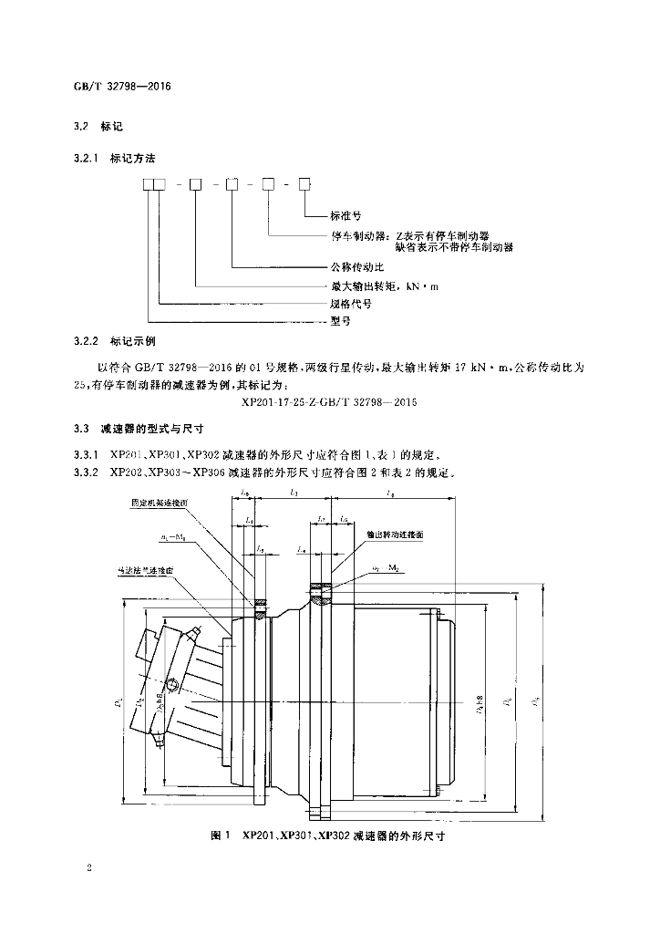 GB/T 32798-2016 标准预览
