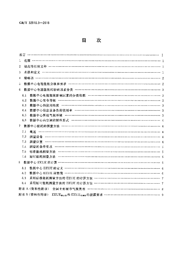 GB/T 32910.3-2016 标准预览