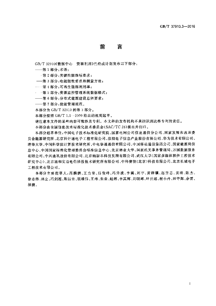 GB/T 32910.3-2016 标准预览