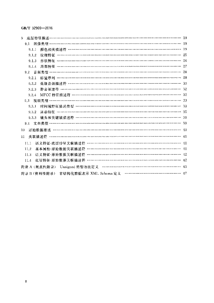 GB/T 32909-2016 标准预览