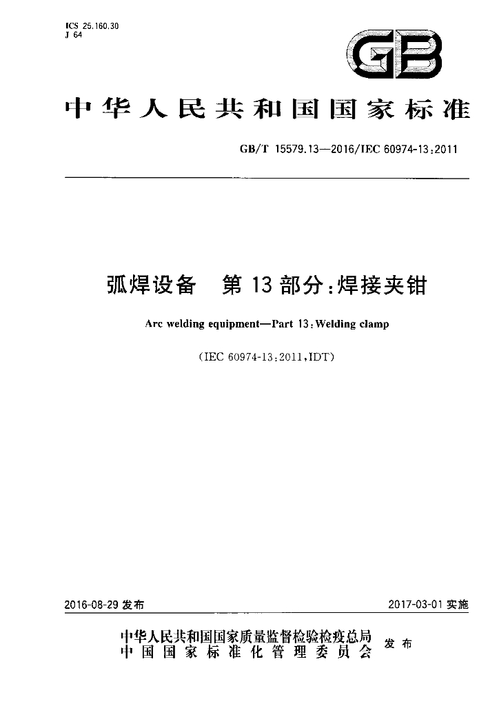 GB/T 15579.13-2016 标准预览