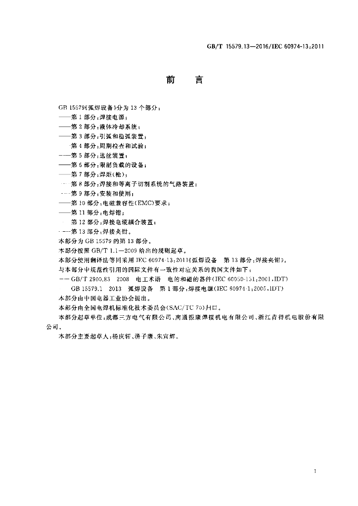 GB/T 15579.13-2016 标准预览