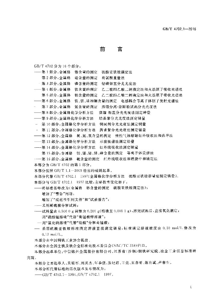 GB/T 4702.1-2016 标准预览