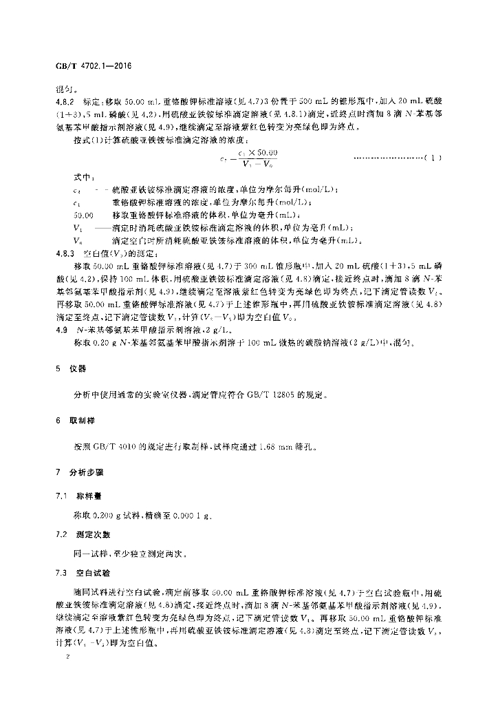 GB/T 4702.1-2016 标准预览