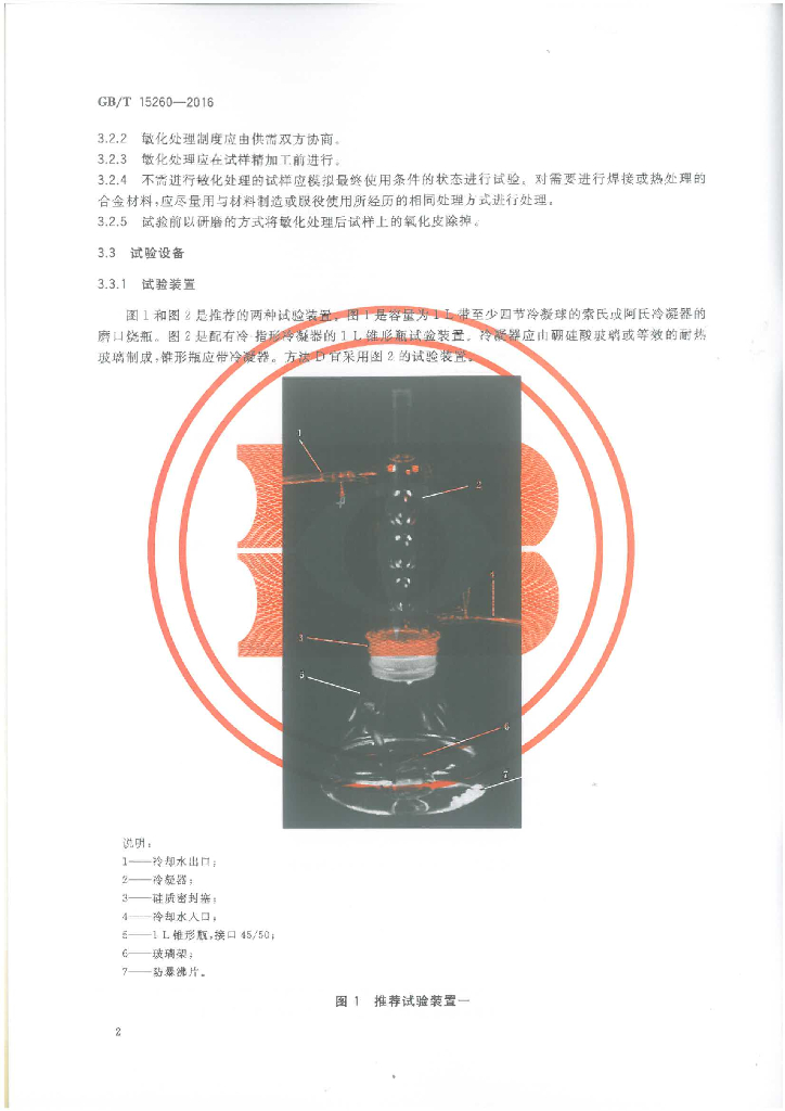 GB/T 15260-2016 标准预览