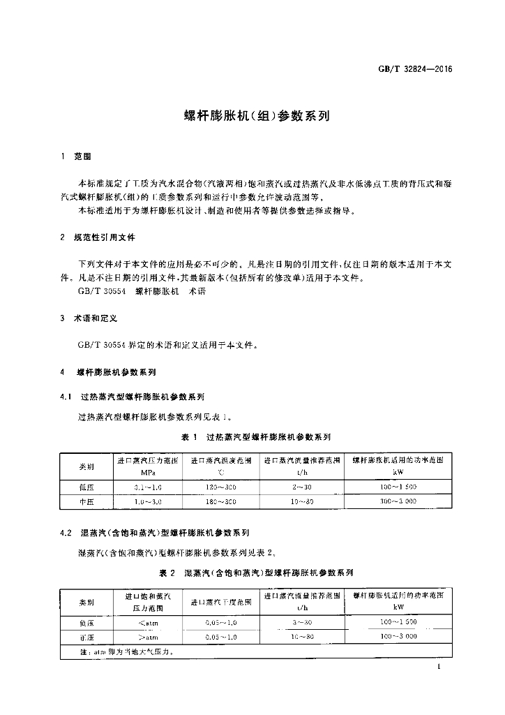 GB/T 32824-2016 标准预览