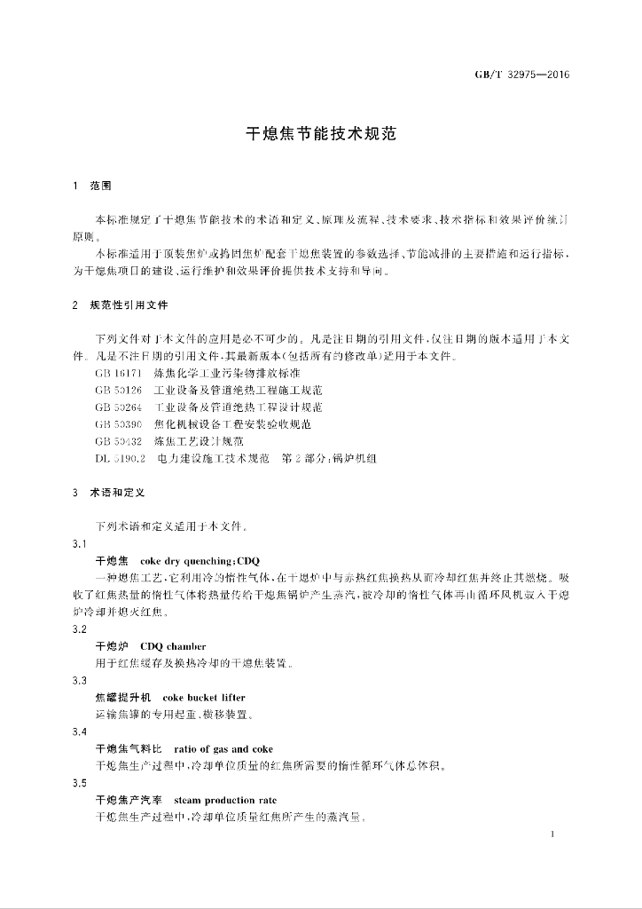 GB/T 32975-2016 标准预览