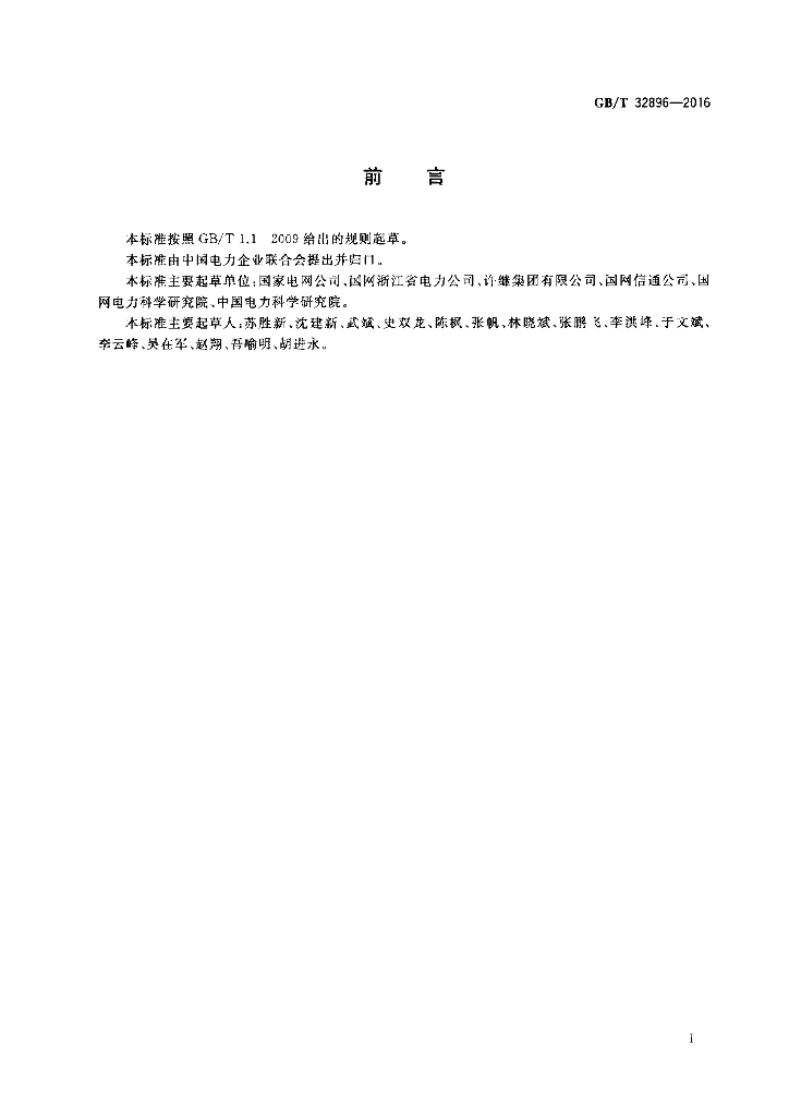 GB/T 32896-2016 标准预览