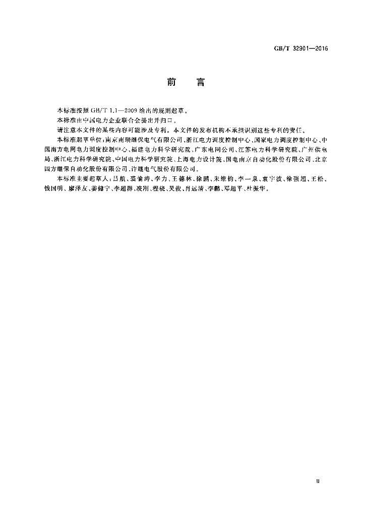 GB/T 32901-2016 标准预览