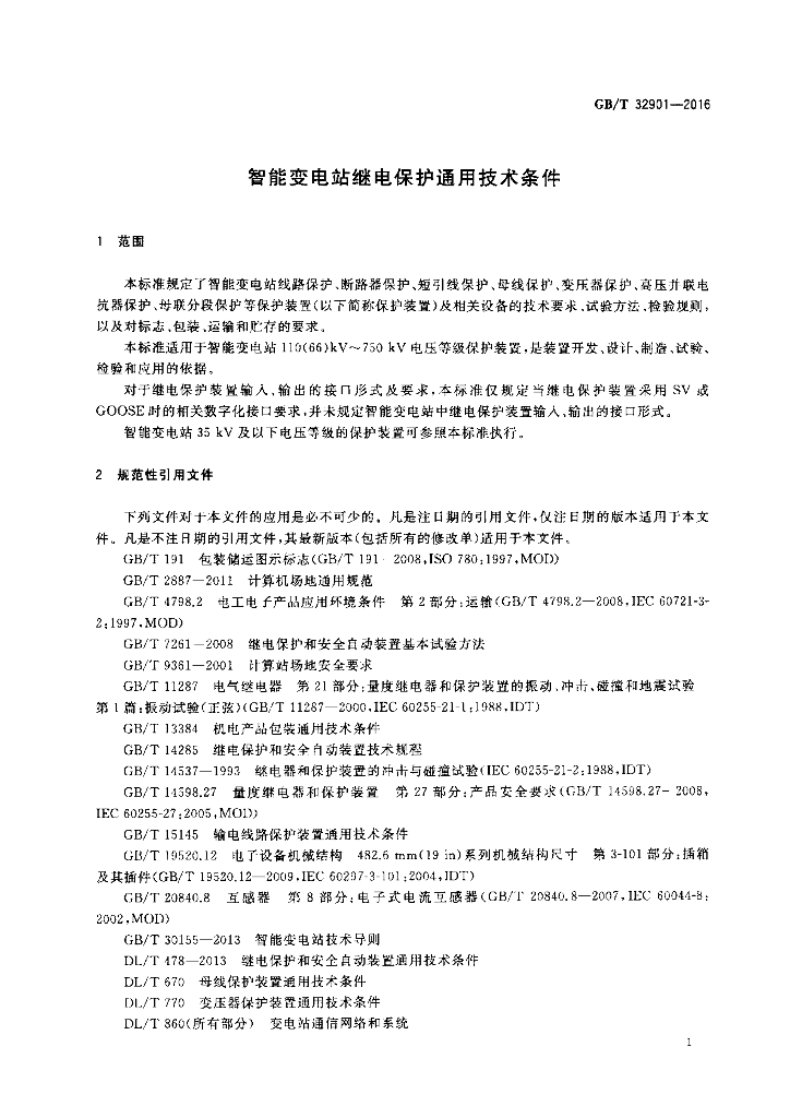 GB/T 32901-2016 标准预览