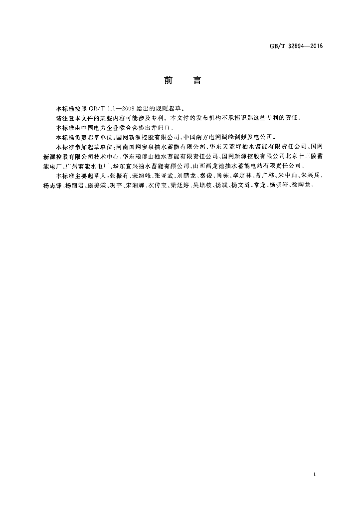 GB/T 32894-2016 标准预览