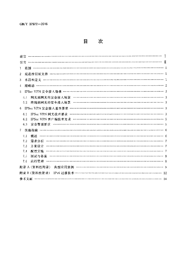 GB/T 32922-2016 标准预览
