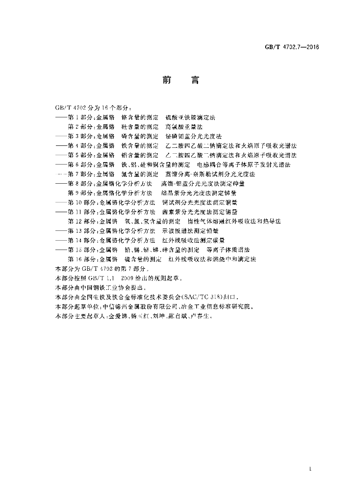GB/T 4702.7-2016 标准预览