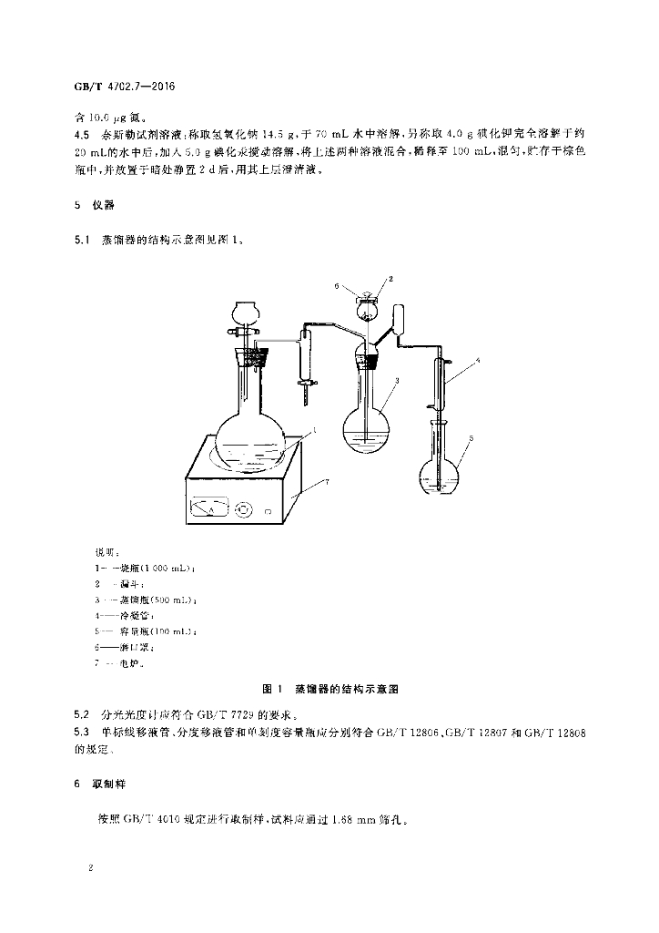 GB/T 4702.7-2016 标准预览