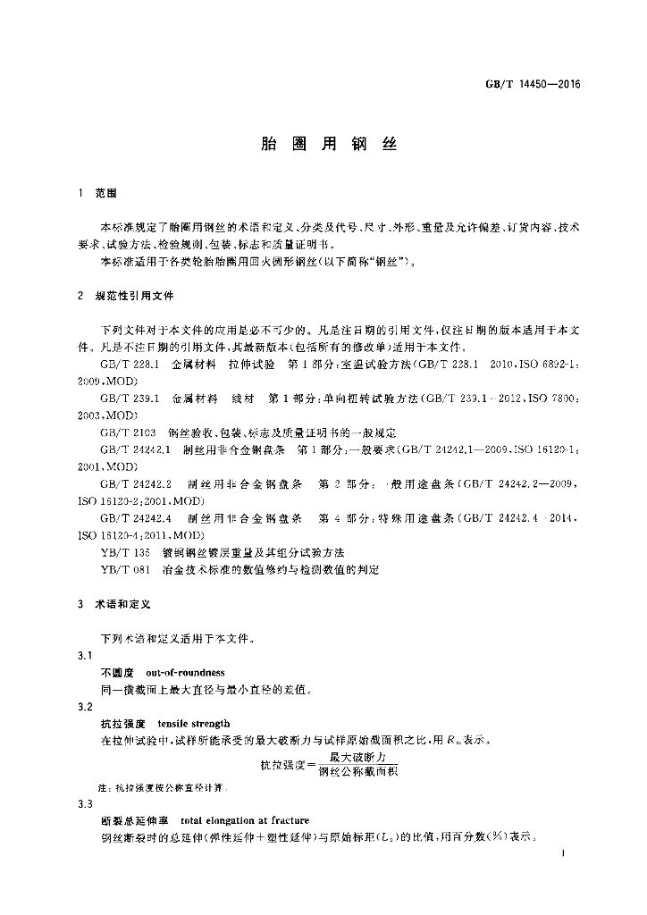 GB/T 14450-2016 标准预览
