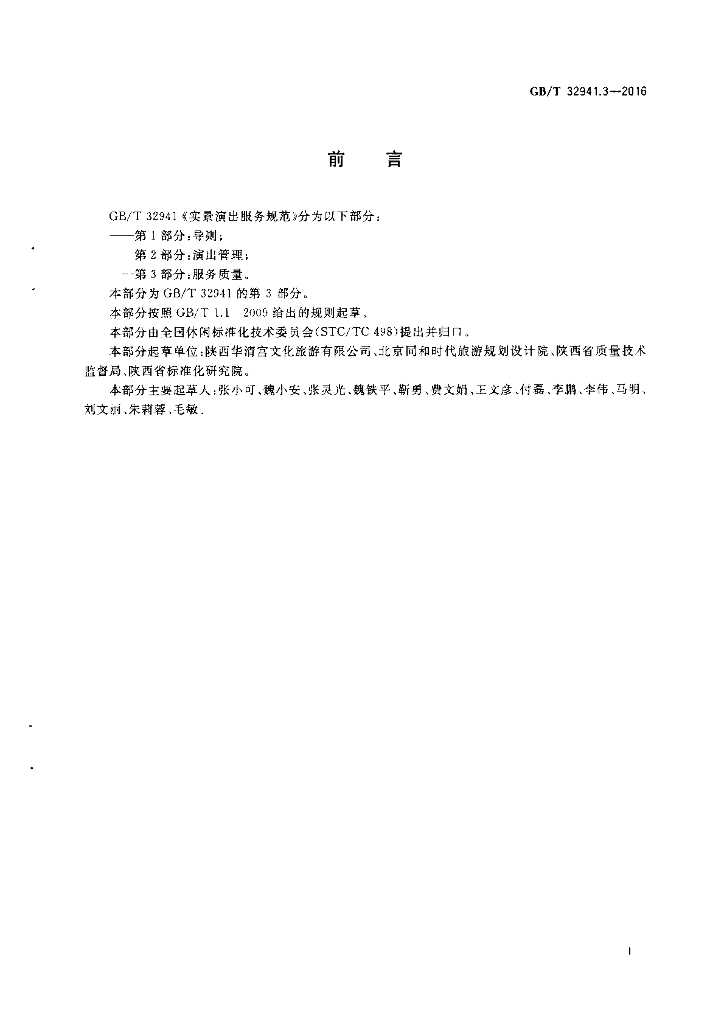 GB/T 32941.3-2016 标准预览