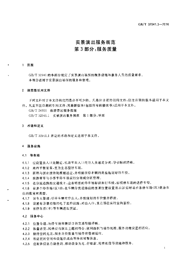 GB/T 32941.3-2016 标准预览
