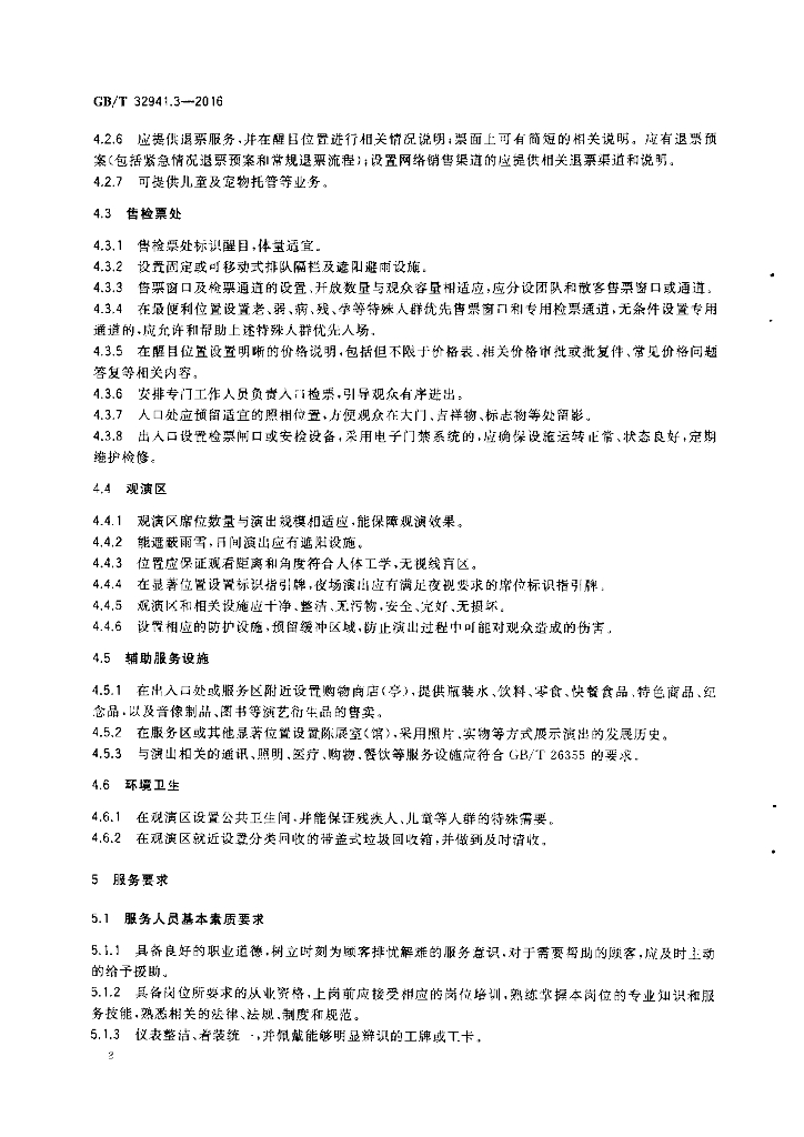 GB/T 32941.3-2016 标准预览
