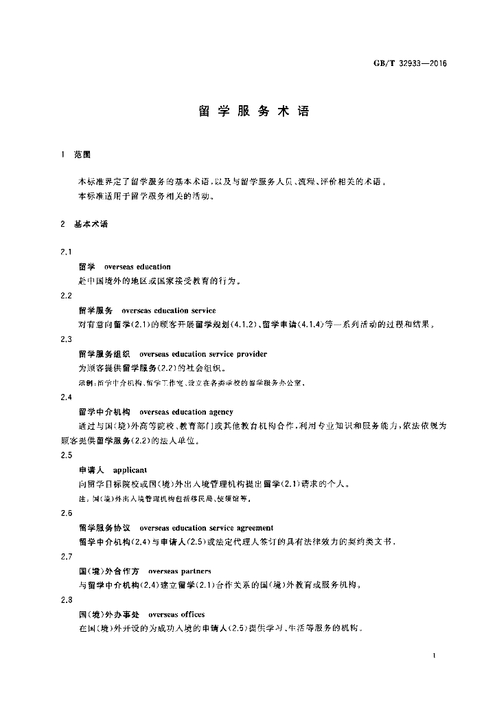 GB/T 32933-2016 标准预览
