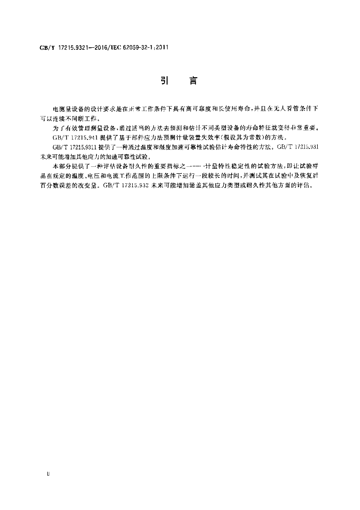 GB/T 17215.9321-2016 标准预览