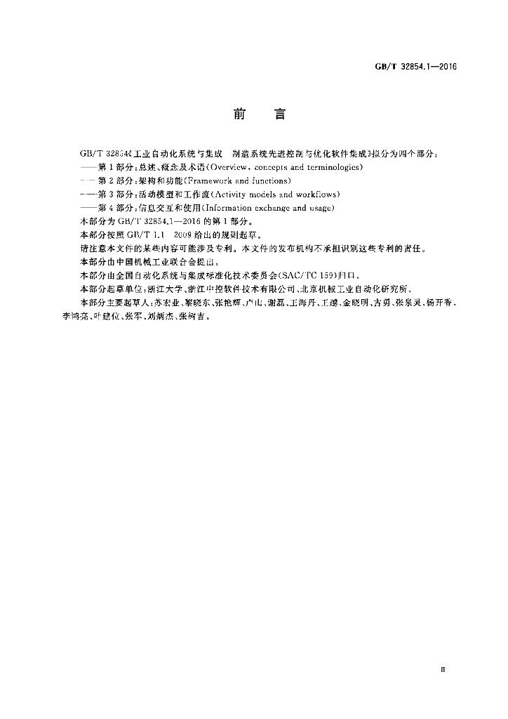GB/T 32854.1-2016 标准预览
