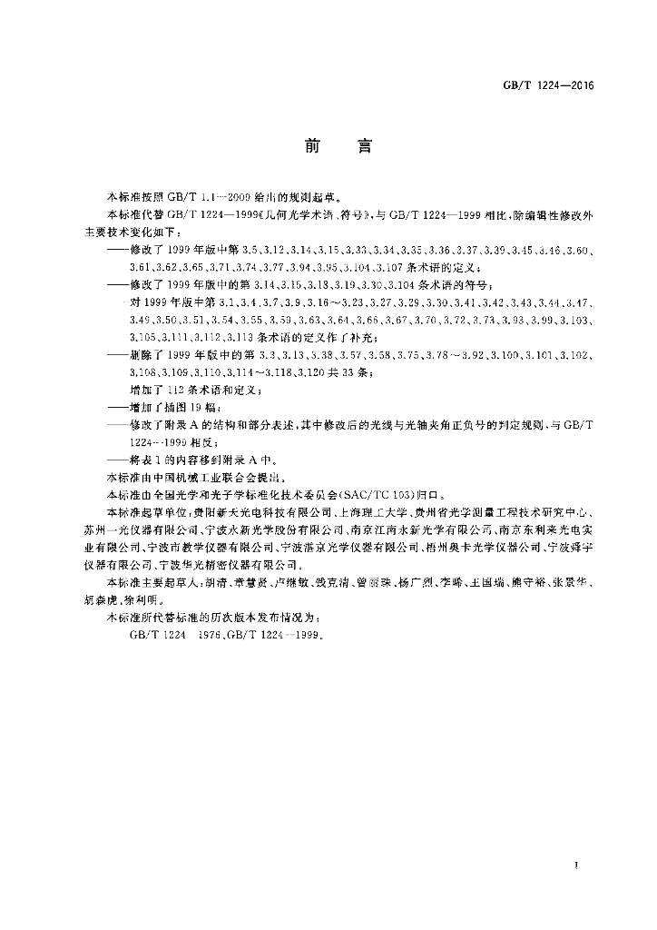 GB/T 1224-2016 标准预览