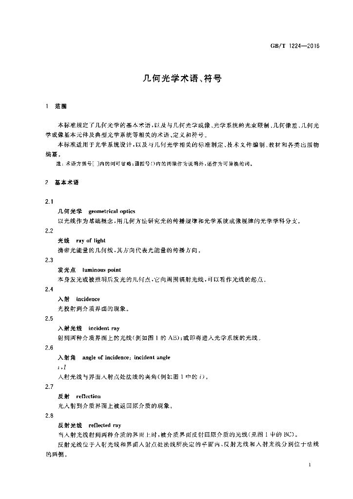 GB/T 1224-2016 标准预览