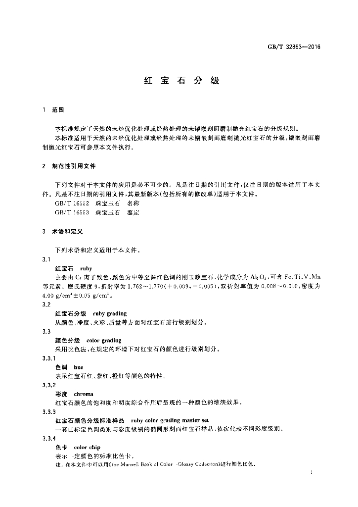 GB/T 32863-2016 标准预览