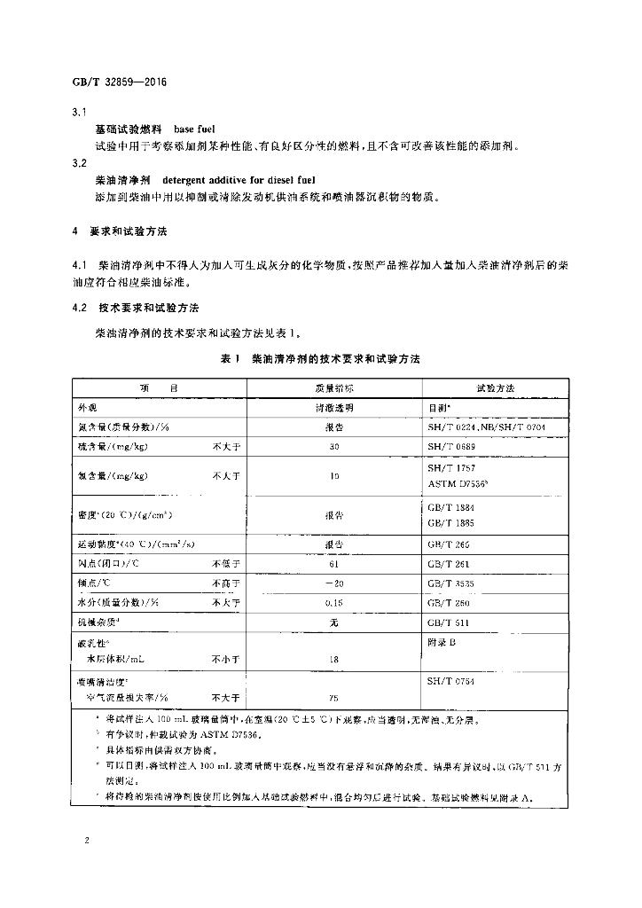 GB/T 32859-2016 标准预览
