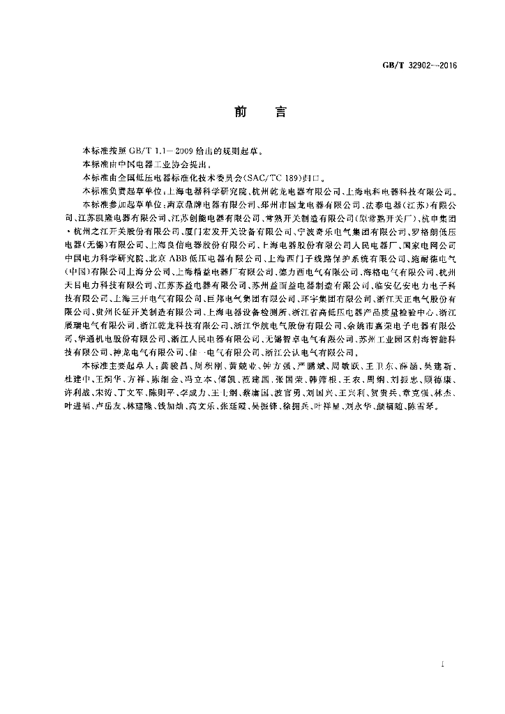 GB/T 32902-2016 标准预览