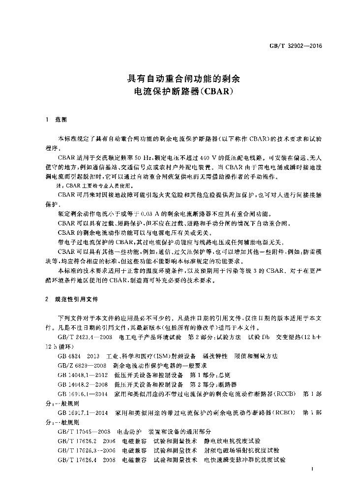 GB/T 32902-2016 标准预览
