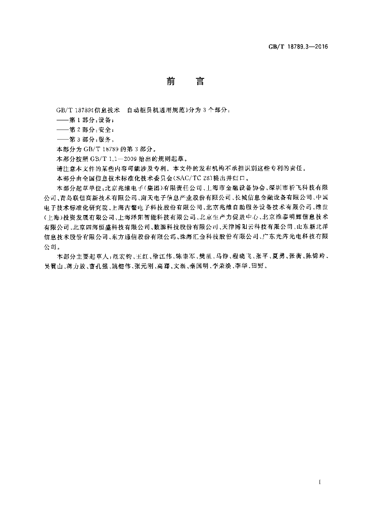 GB/T 18789.3-2016 标准预览