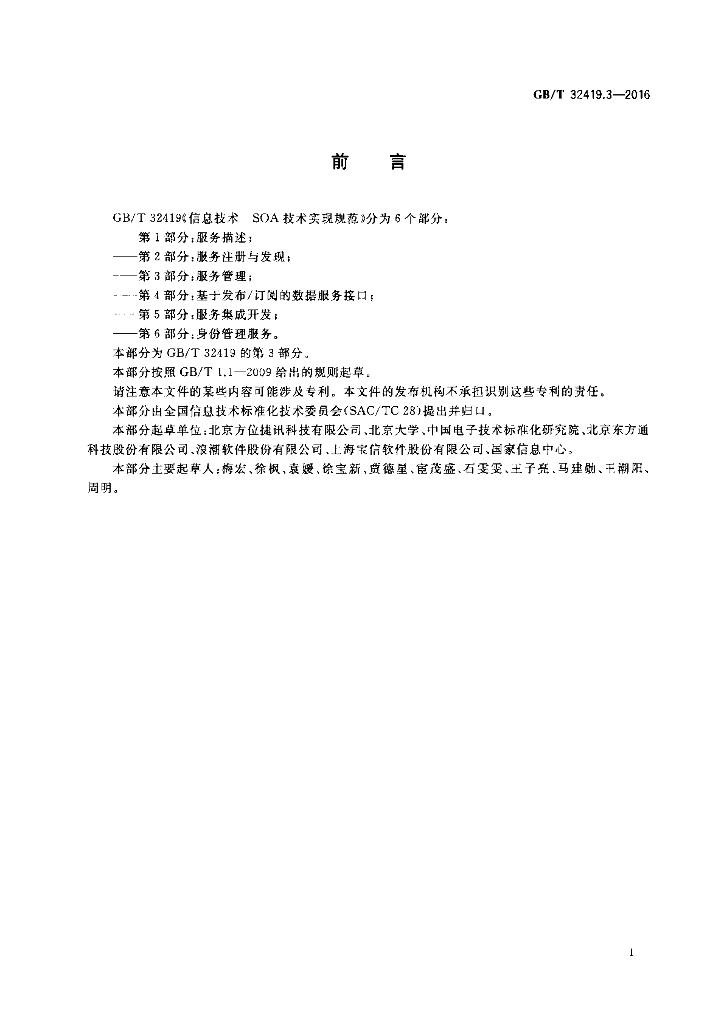 GB/T 32419.3-2016 标准预览