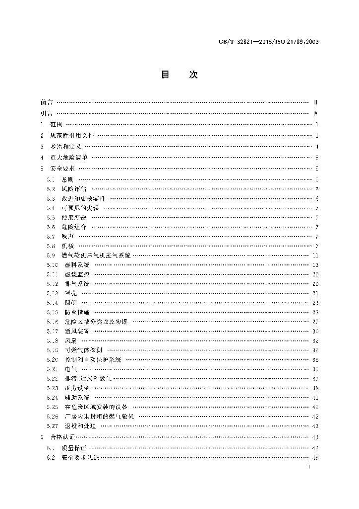 GB/T 32821-2016 标准预览