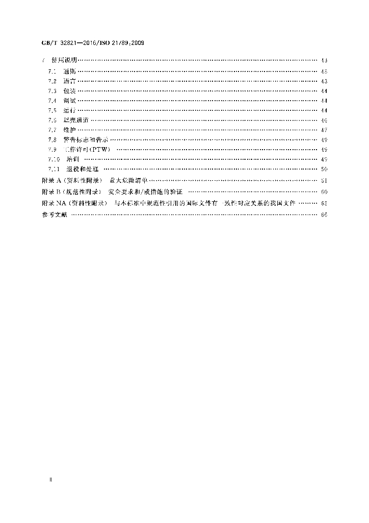 GB/T 32821-2016 标准预览