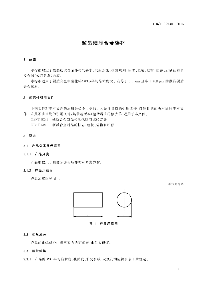 GB/T 32930-2016 标准预览