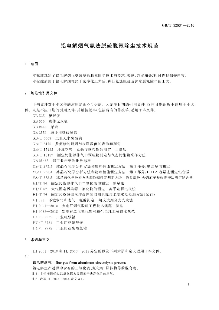 GB/T 32931-2016 标准预览