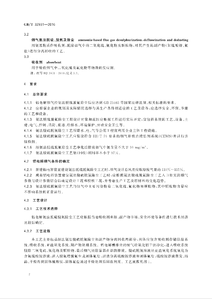GB/T 32931-2016 标准预览